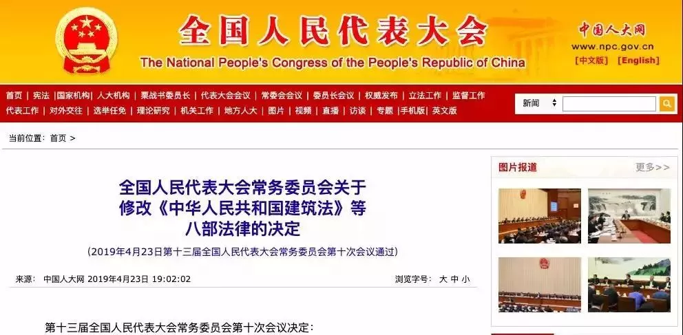 建筑法、消防法、城鄉(xiāng)規(guī)劃法都改了些啥？