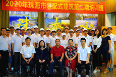 【學習+提升】2020年珠海市裝配式建筑第二期培訓班成功舉辦！