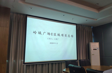 又一項目總結(jié)會！四季度，鼓足干勁！