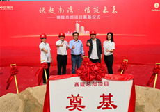 【業(yè)務(wù)動(dòng)態(tài)】我司設(shè)計(jì)項(xiàng)目——中信城開塞隆總部項(xiàng)目（信悅灣大廈）舉行奠基儀式！
