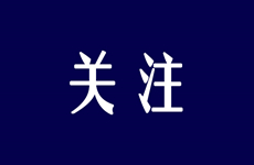 祝賀！珠海泰基這些人獲評高級工程師！