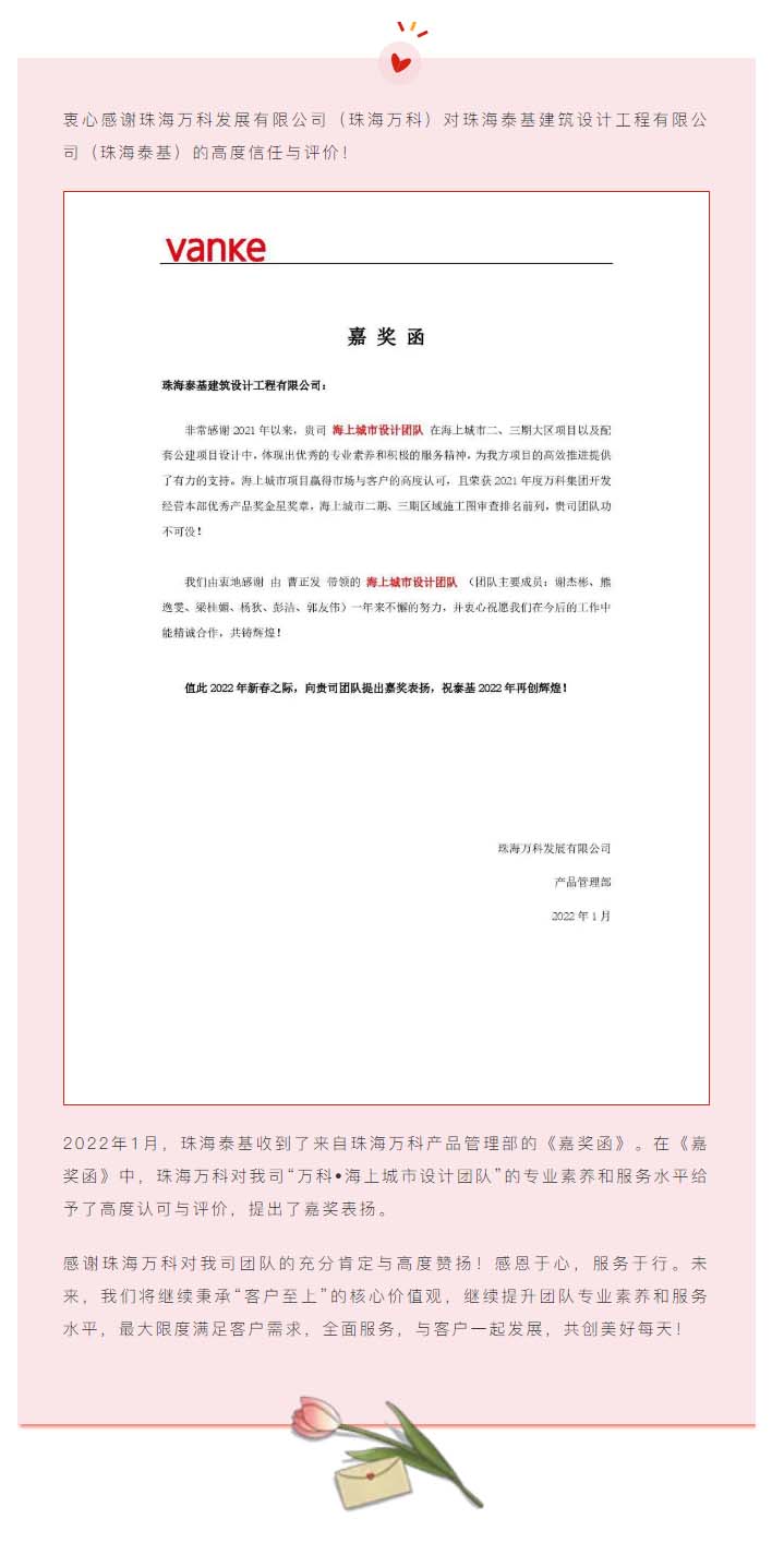 衷心感謝珠海萬科對我們的信任與認可！.jpg