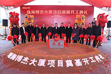 【業(yè)務(wù)動態(tài)】我司設(shè)計項目——珠海博杰大廈項目舉行奠基開工儀式！
