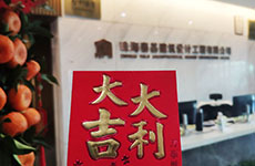 開工大吉 |“卯”足干勁，共赴新征程！