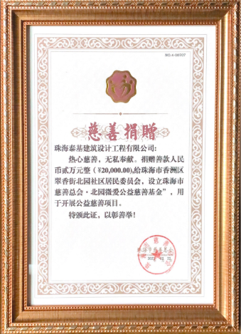 泰基公益|又雙叒叕捐贈慈善基金，積極踐行企業(yè)社會責(zé)任