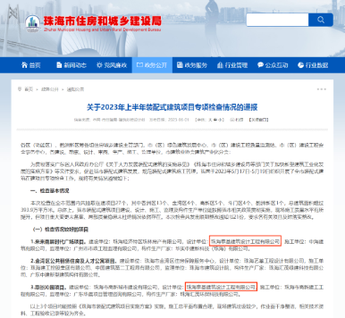 喜報|獲城鄉(xiāng)建設(shè)局通報表揚(yáng)