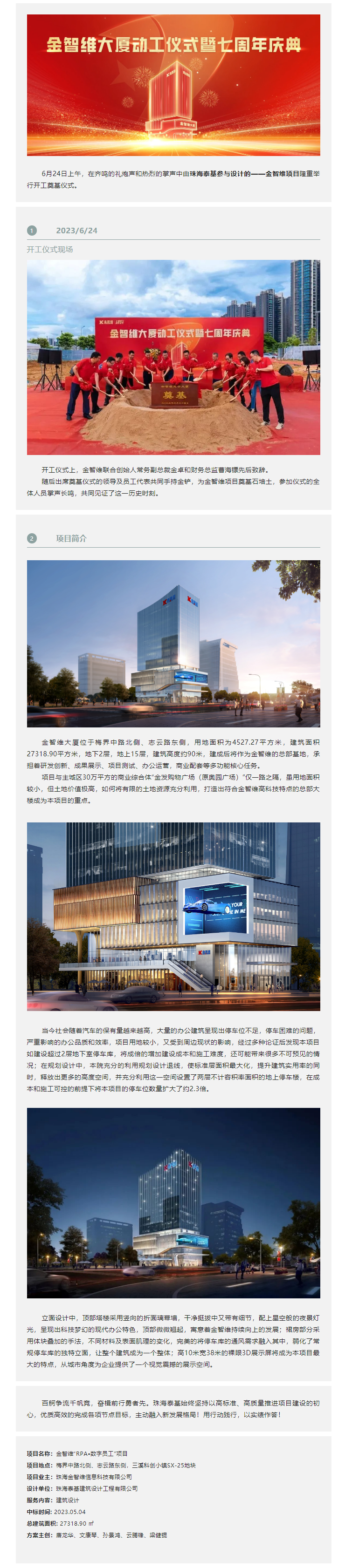 業(yè)務(wù)動態(tài) _ 我司設(shè)計項目—金智維項目舉行奠基開工儀式！.png