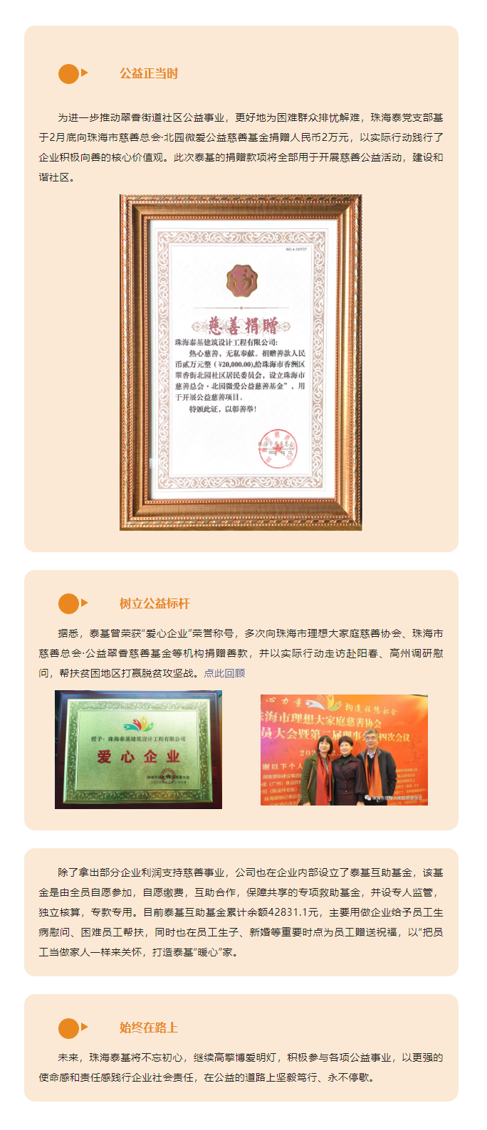 泰基公益_又雙叒叕捐贈慈善基金，積極踐行企業(yè)社會責(zé)任.png